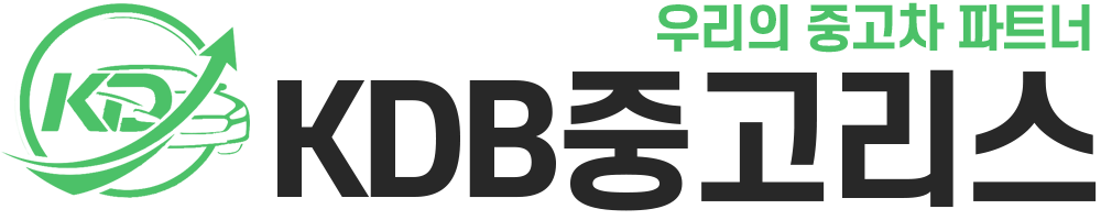 KDB중고리스 로고