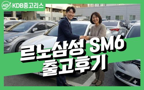 생생한 SM6 출고후기! 이미지